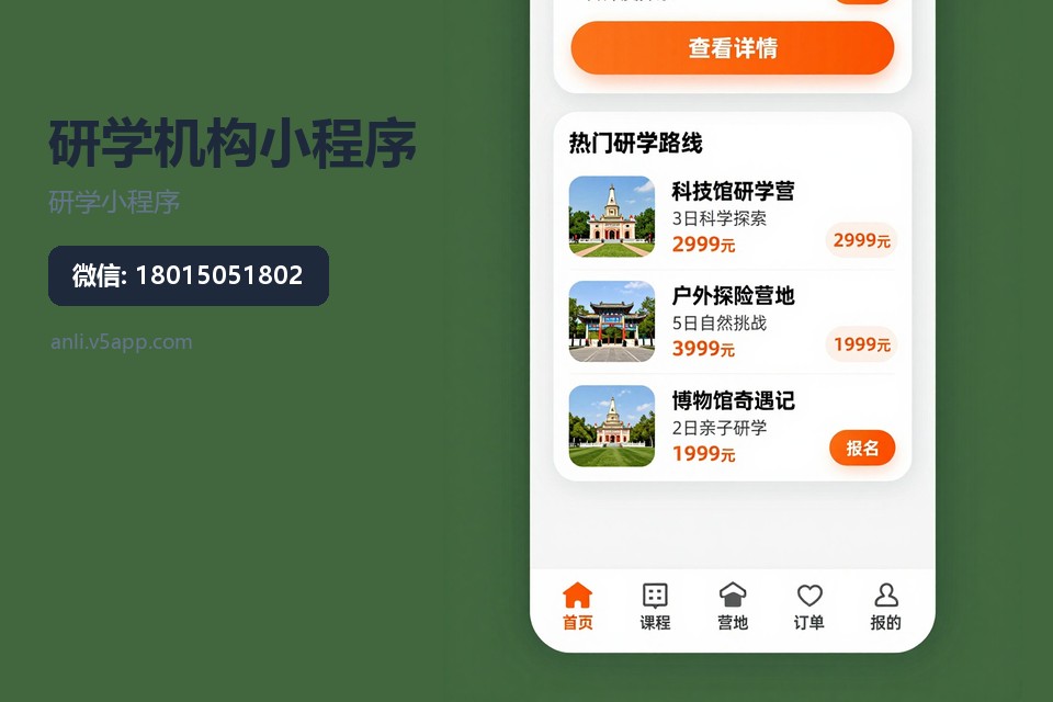 研学小程序,常州小程序开发,活动报名系统,微信报名签到,本地化服务