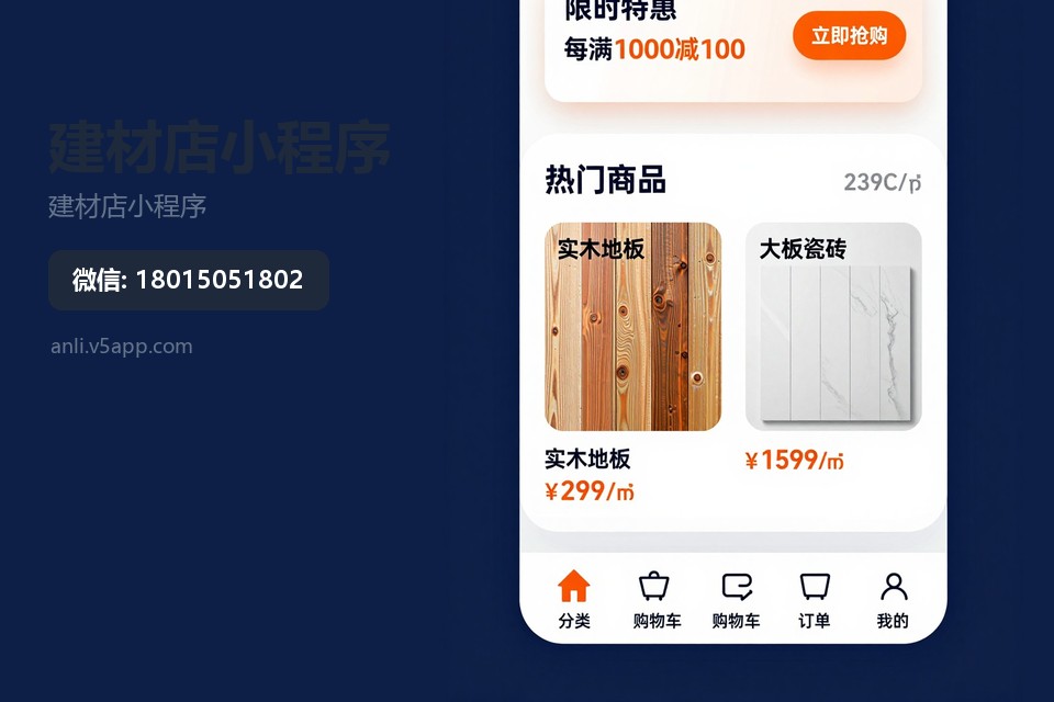 建材店小程序,常州小程序开发,商家询价小程序,库存查询小程序