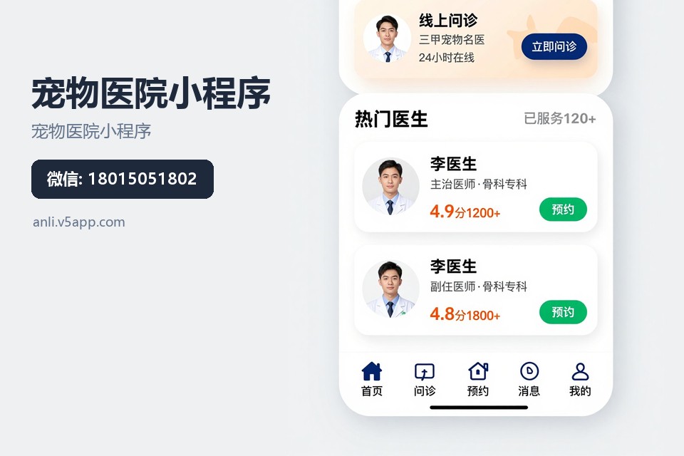宠物医院小程序,疫苗提醒,常州小程序开发,电子病历