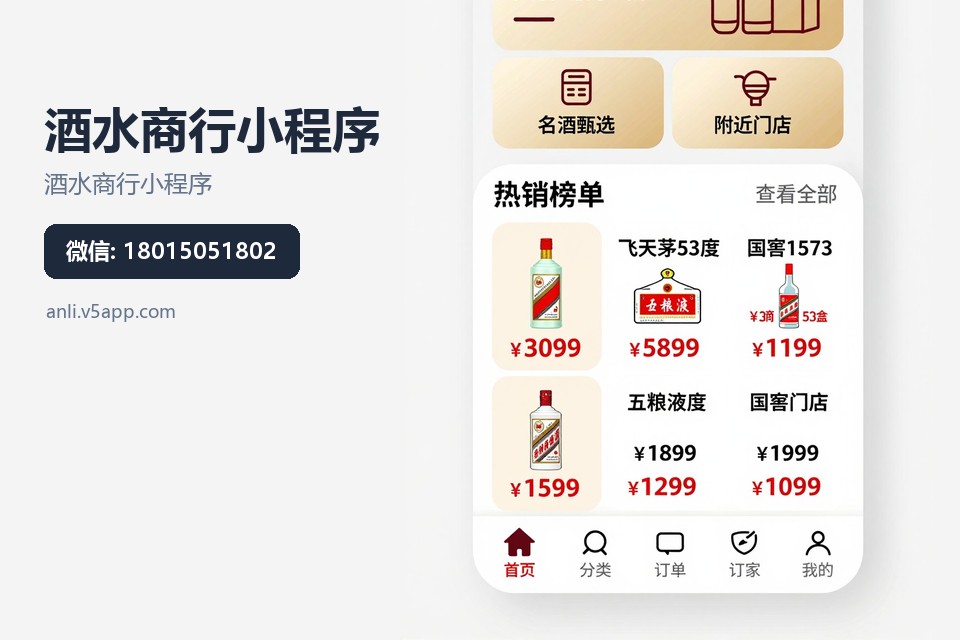 酒水商行小程序,常州小程序开发,订货系统,一键复购,库存同步