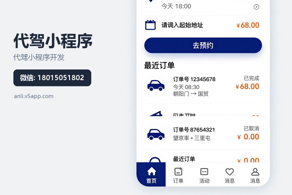 代驾小程序开发,常州小程序开发,代驾平台系统,常州软件开发