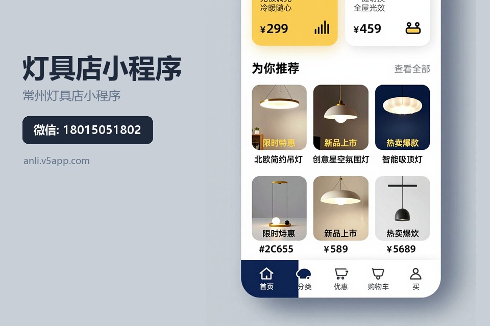 常州灯具店小程序,灯具店小程序开发,常州小程序定制,订单跟踪小程序,灯具行业小程序