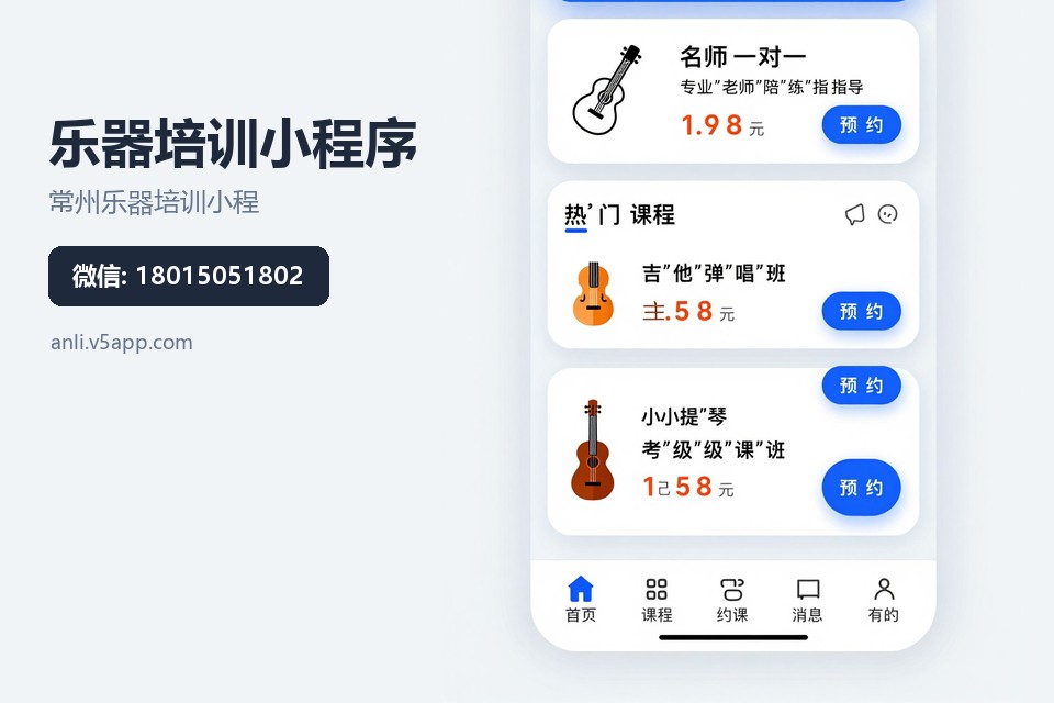 常州乐器培训小程序,乐器培训约课系统,练琴打卡小程序,常州小程序开发
