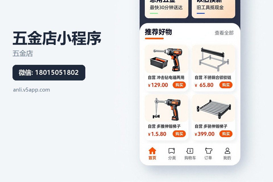 五金店,小程序开发,常州,库存查询,在线报价
