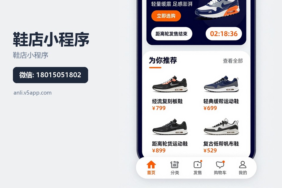 鞋店小程序,常州小程序开发,会员积分小程序,鞋店库存管理
