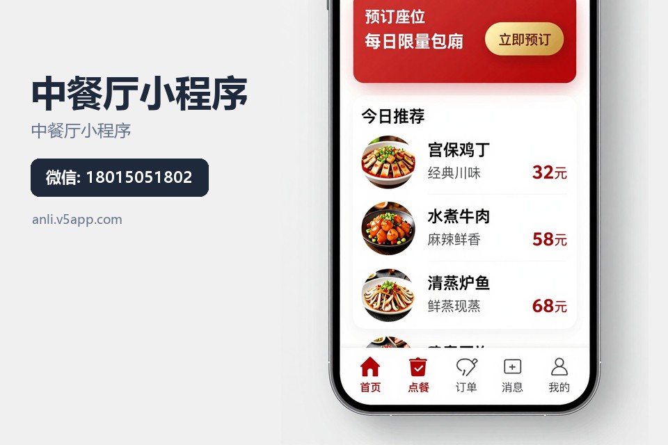 中餐厅小程序,扫码点餐开发,常州小程序定制,餐饮小程序案例,会员储值系统