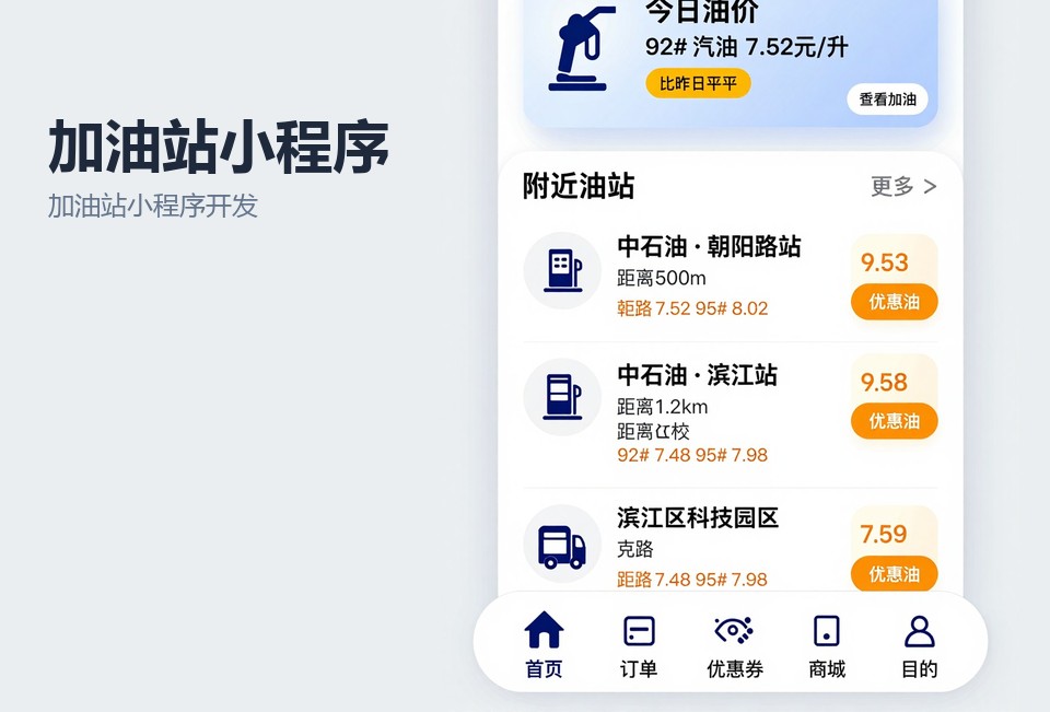 加油站小程序开发,常州加油站小程序,车队挂账系统,加油站交接班报表