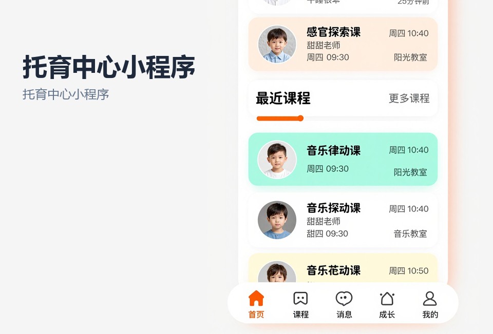 托育中心小程序,常州小程序开发,托育机构签到系统,家园共育小程序
