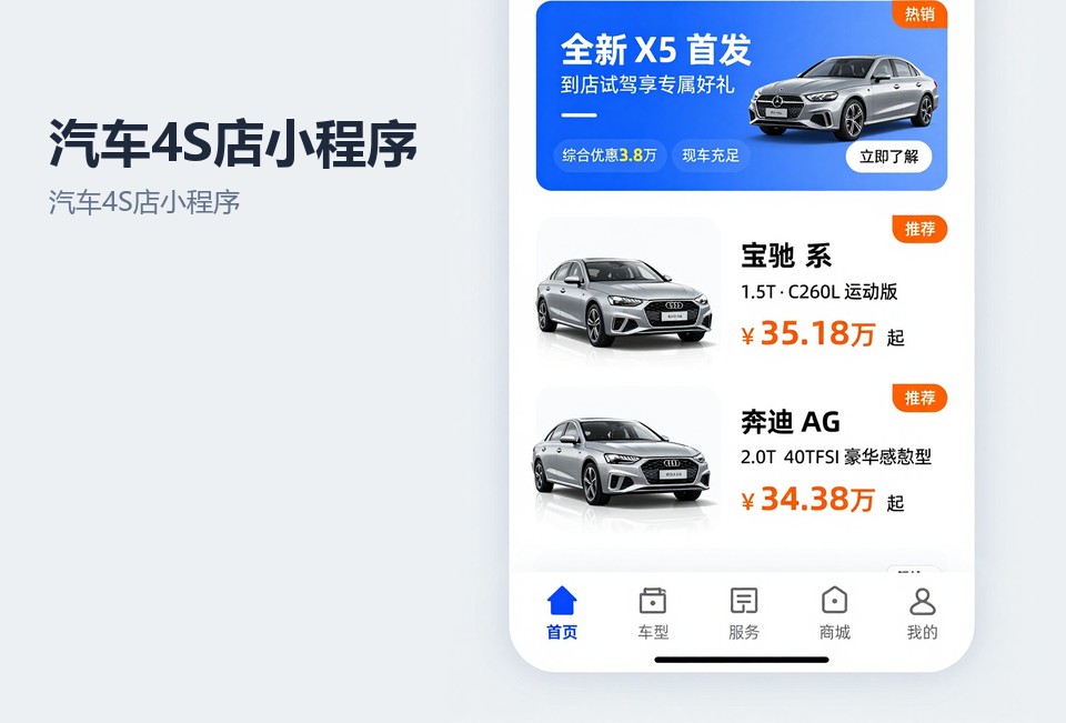 汽车4S店小程序,常州小程序开发,保养预约小程序,4S店活动报名