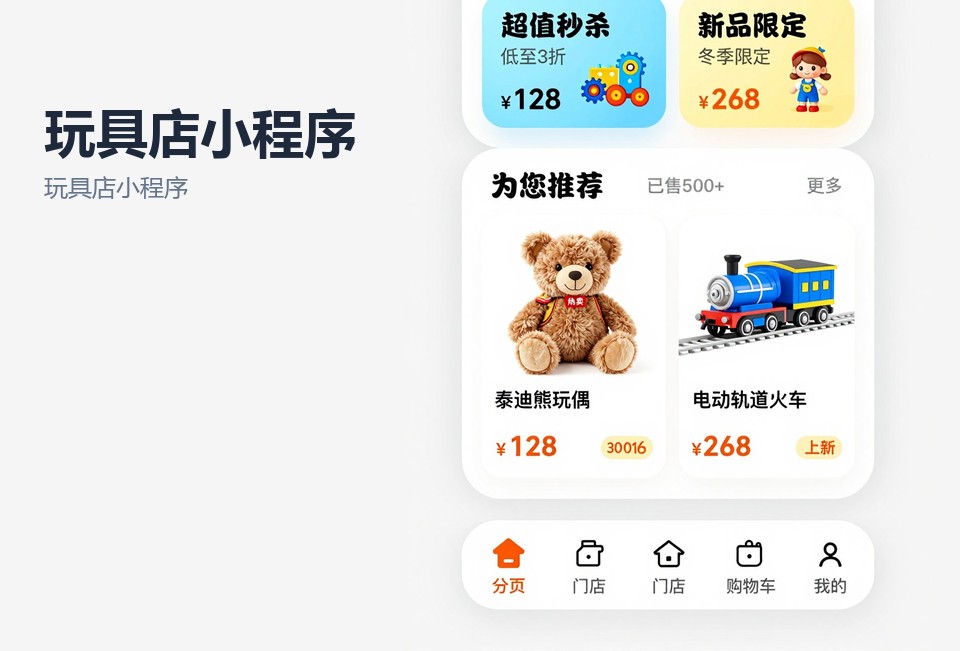 玩具店小程序,常州小程序开发,会员储值小程序,活动报名小程序,到货提醒小程序