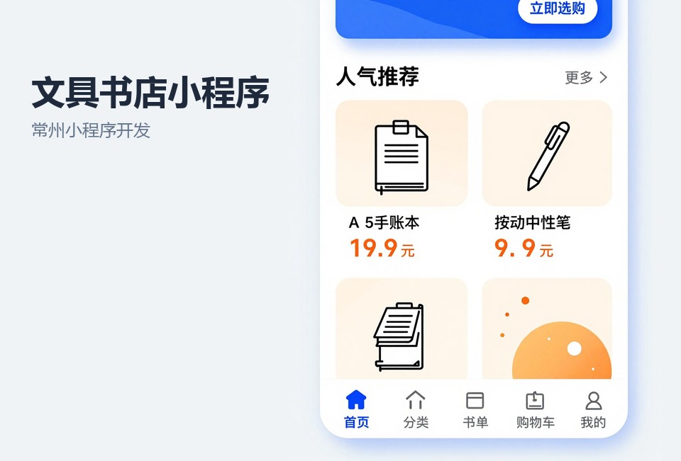 常州小程序开发,文具书店小程序,扫码积分,到店预约,书店库存管理