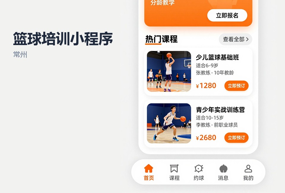 常州,篮球培训,小程序开发,课时管理,签到核销