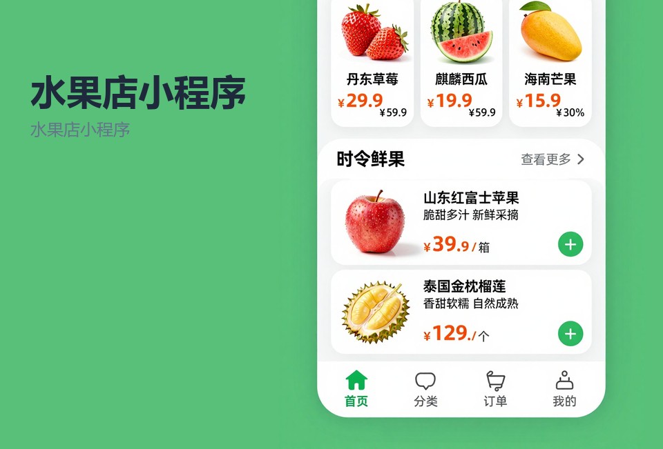 水果店小程序,社区零售,常州,储值管理,预售自提
