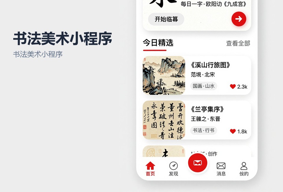 书法美术小程序,培训机构课消管理,常州小程序开发,作品成长档案