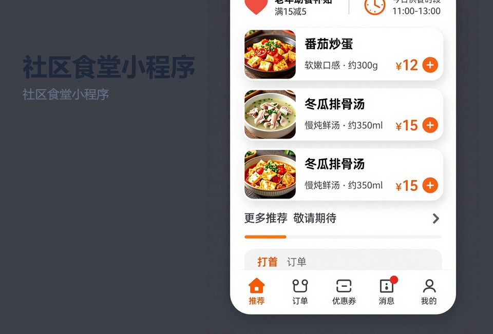 社区食堂小程序,常州小程序开发,食堂订餐系统,亲情代订餐,电子饭票