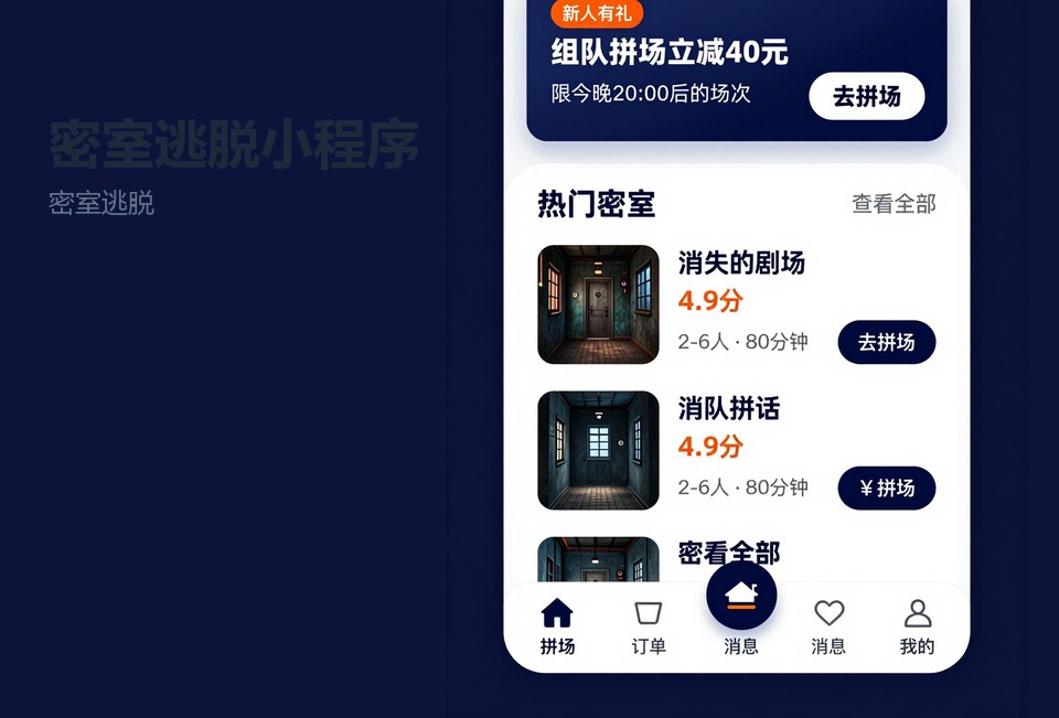 密室逃脱,小程序开发,拼场,线索求助,常州