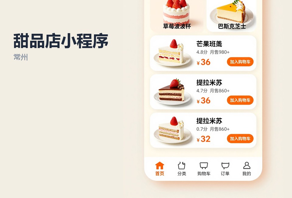 常州,甜品店,小程序,搭伙券,储值会员
