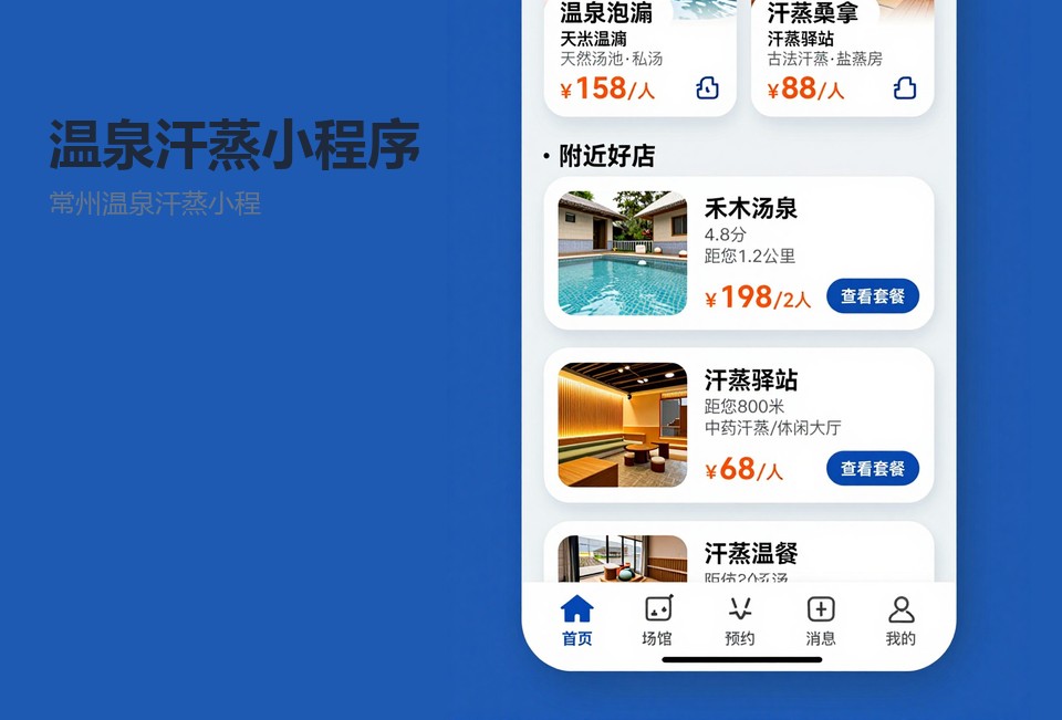 常州温泉汗蒸小程序,汗蒸扫码点单,常州小程序开发,手牌消费系统