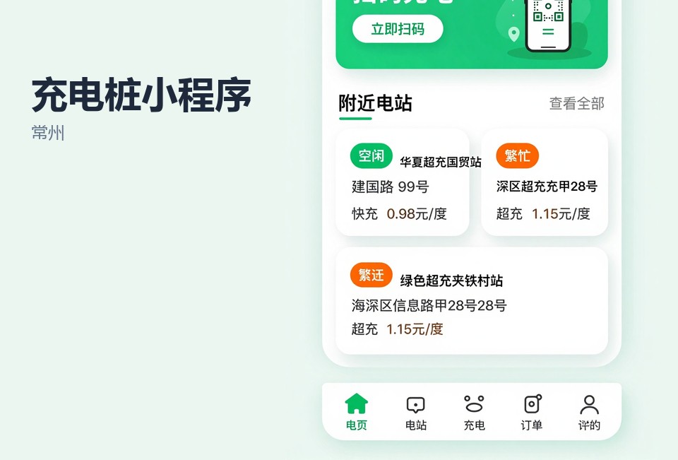 常州,充电桩,小程序,远程运维,协议适配