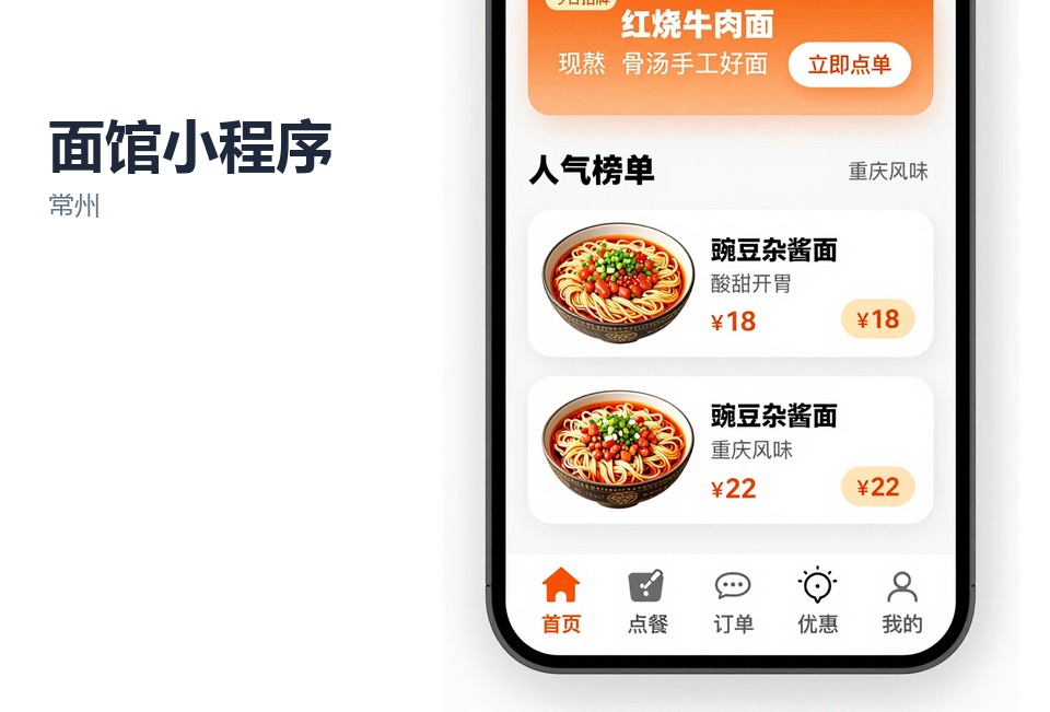 常州,面馆,扫码点餐,小程序,餐饮数字化