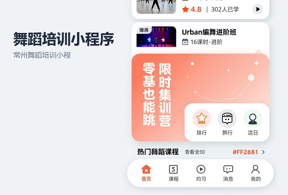 常州舞蹈培训小程序,少儿舞蹈机构小程序,舞蹈培训教务系统,常州本地小程序开发案例