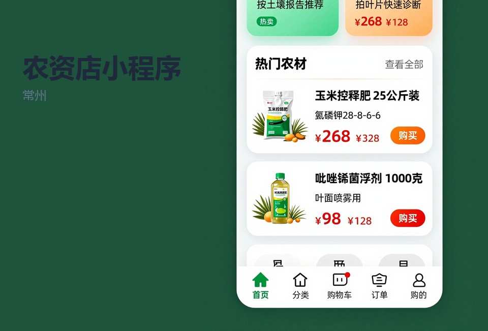 常州,农资店小程序,赊账管理,库存预警,农户档案