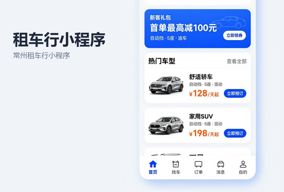 常州租车行小程序开发,汽车租赁小程序,车辆档期预订,扫码验车,租车行订单管理