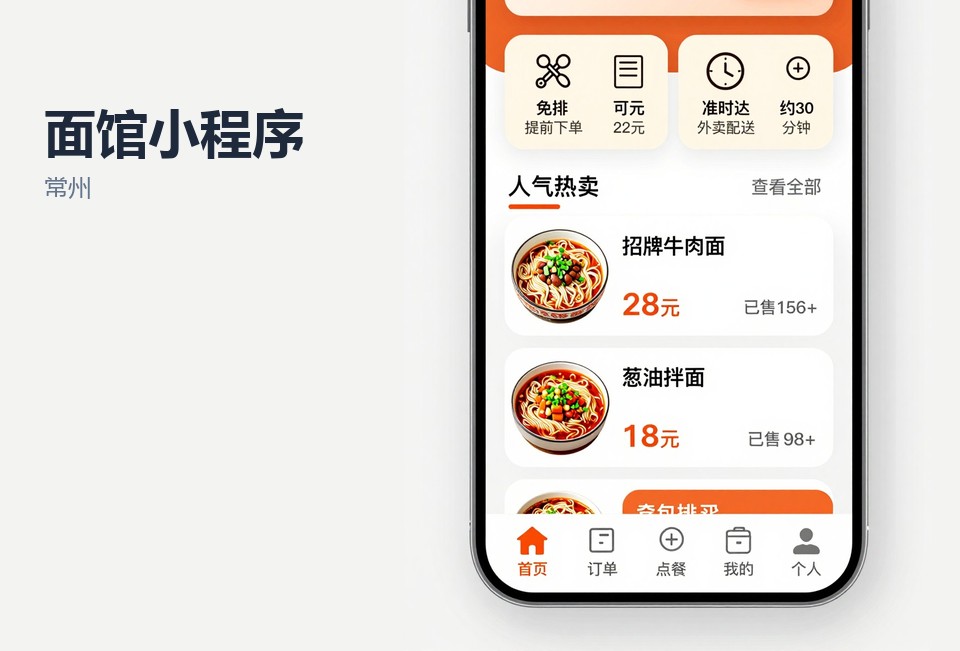 常州,面馆,扫码点餐,小程序,餐饮数字化