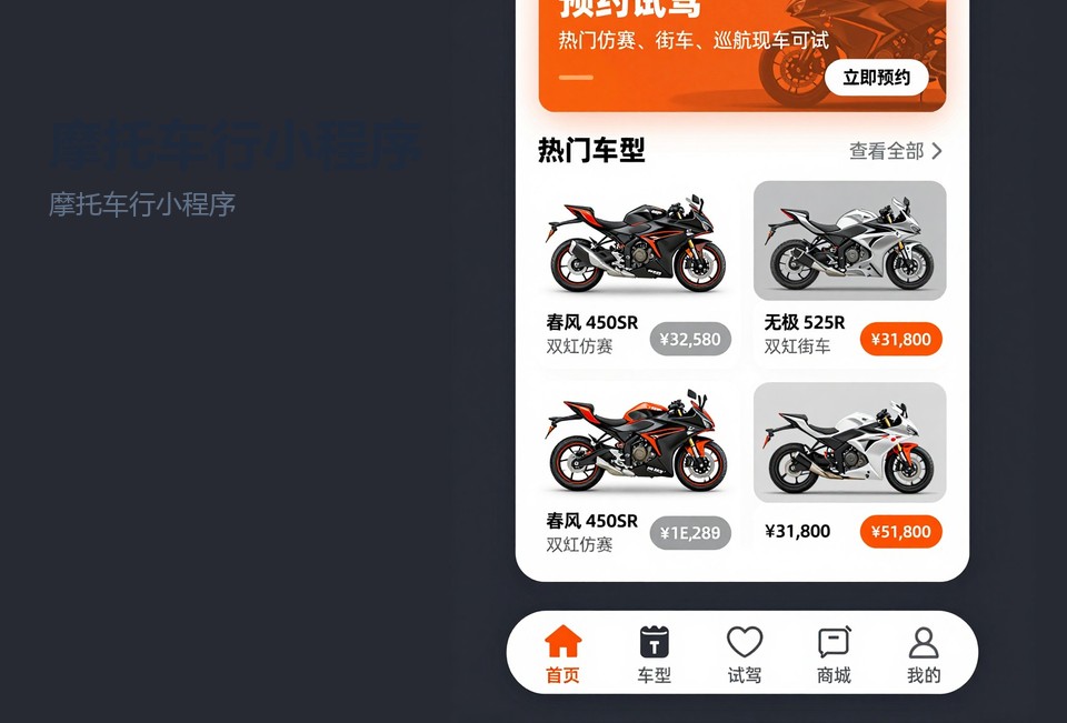 摩托车行小程序,常州小程序开发,预约保养系统,常州飞傲软件,维修配件商城