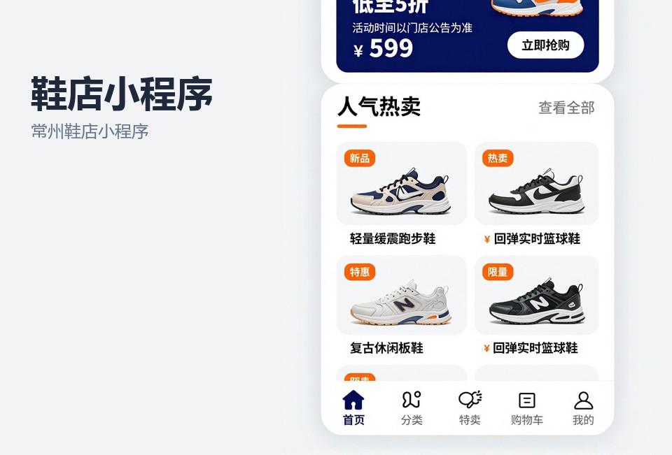 常州鞋店小程序,门店库存管理,鞋店会员系统,常州小程序开发