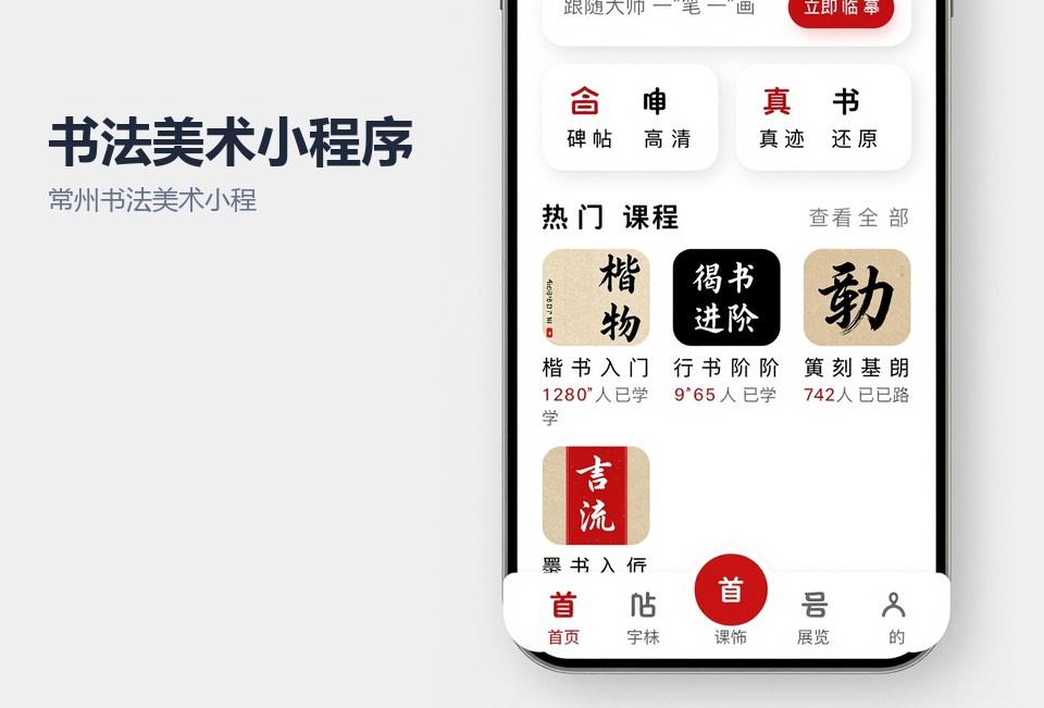 常州书法美术小程序,小程序开发案例,常州小程序定制,课时管理小程序