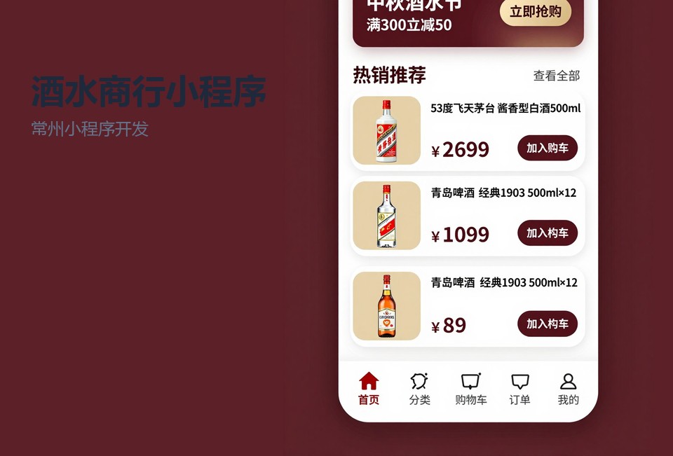 常州小程序开发,酒水商行小程序,订货小程序,赊账对账系统,常州飞傲软件
