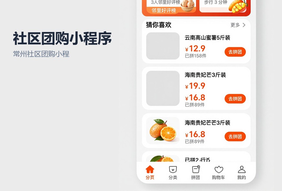常州社区团购小程序,社区团购小程序开发,团长自提核销,常州小程序定制,生鲜团购系统