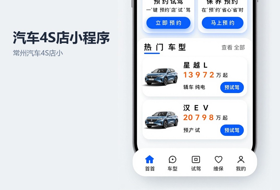 常州汽车4S店小程序,试驾预约小程序,售后工单小程序,常州小程序开发