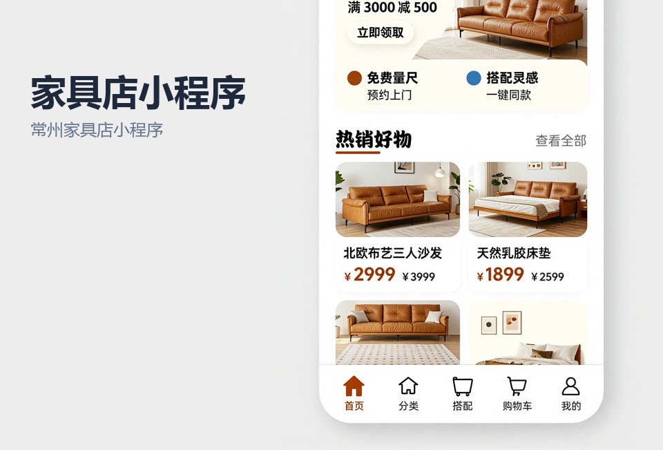 常州家具店小程序开发,家具店小程序案例,常州小程序定制,家具报价单小程序,家具订单进度管理