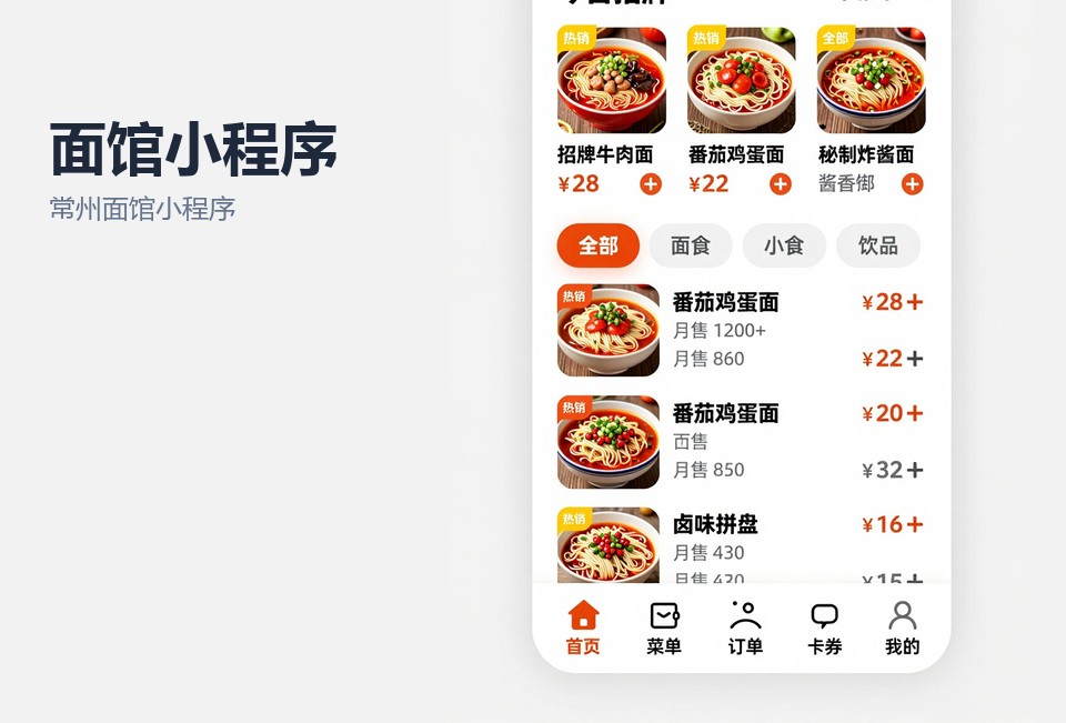 常州面馆小程序,扫码点餐小程序,后厨分单,会员储值,常州小程序开发