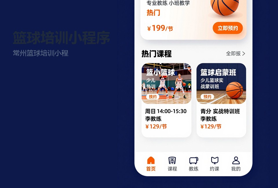 常州篮球培训小程序,篮球培训机构小程序开发,常州小程序开发,排课小程序,课时核销小程序