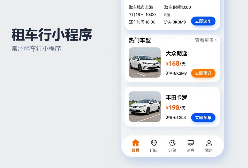 常州租车行小程序,租车小程序开发,车辆档期管理,常州小程序定制,小程序开发案例