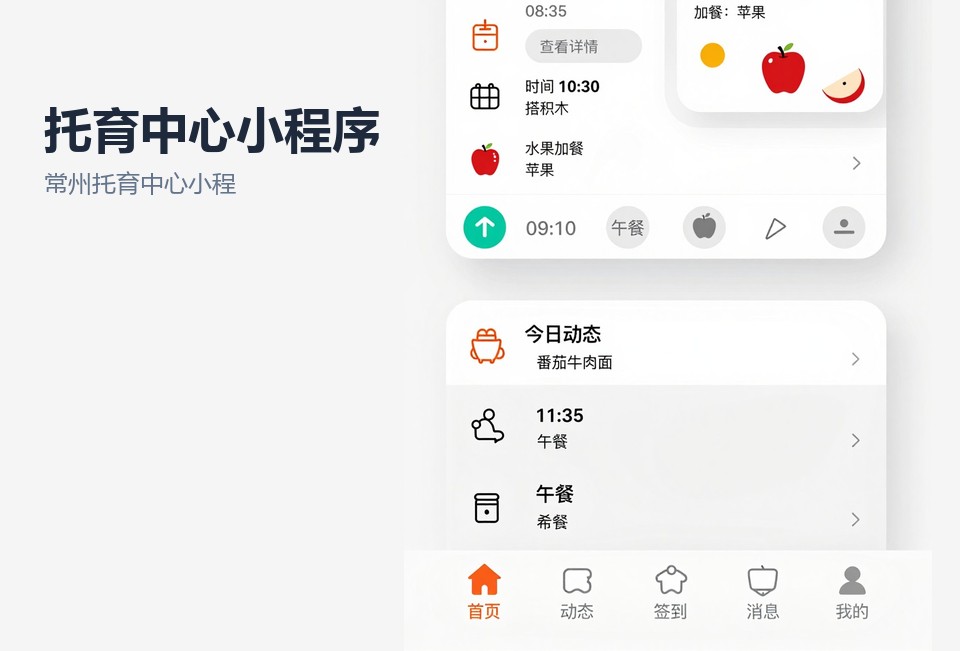 常州托育中心小程序开发,托育机构小程序,晨检签到系统,常州小程序定制开发,托费账单小程序