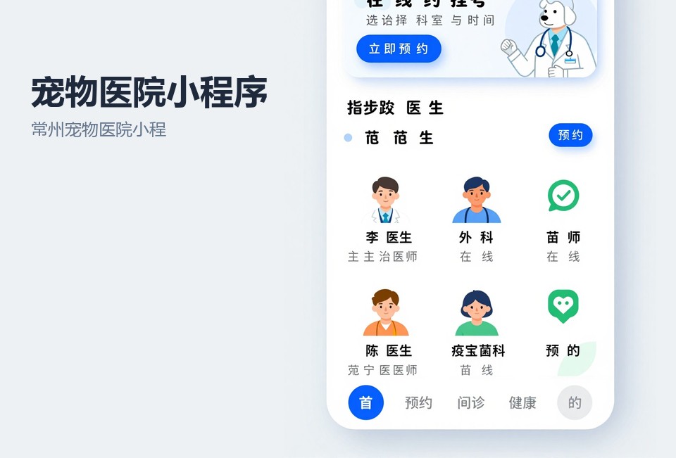 常州宠物医院小程序开发,宠物医院预约小程序,疫苗提醒小程序,常州小程序开发,宠物健康档案小程序