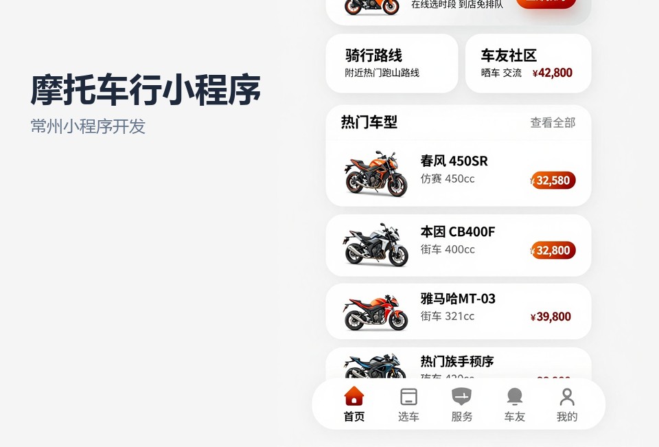 常州小程序开发,摩托车行小程序,试驾预约小程序,维修保养登记,常州本地开发