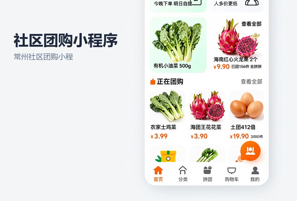 常州社区团购小程序,社区团购小程序开发,常州小程序开发,团长核销,生鲜团购小程序