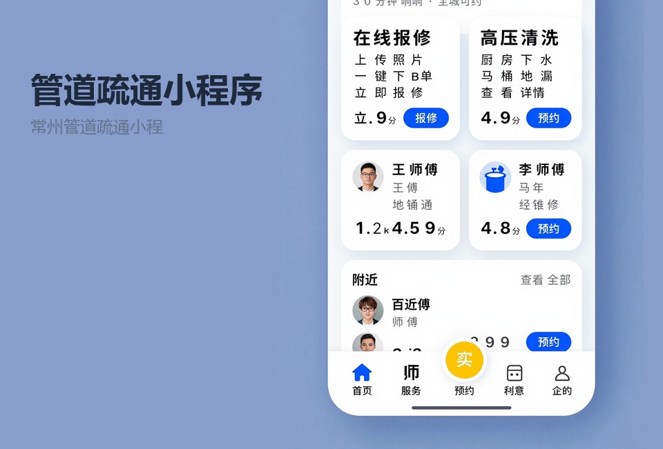 常州管道疏通小程序,疏通派单系统,常州小程序开发,管道疏通预约小程序,工单管理