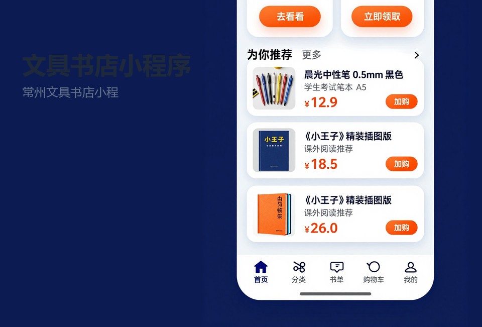 常州文具书店小程序,教辅预订小程序,文具店小程序开发,常州小程序定制,门店会员积分小程序
