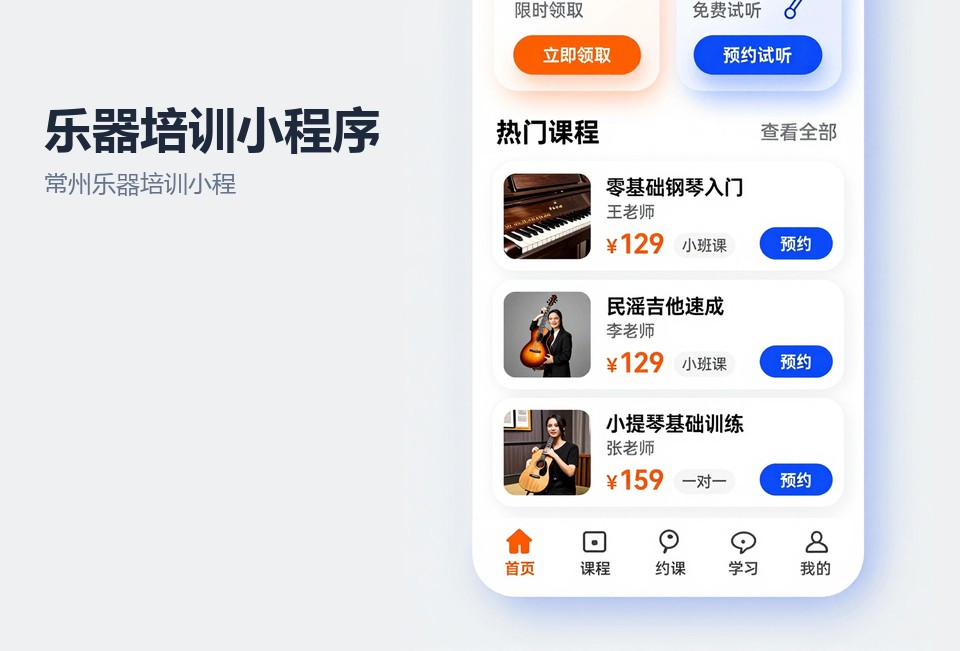 常州乐器培训小程序,小程序开发,课时管理,约课系统,常州小程序定制