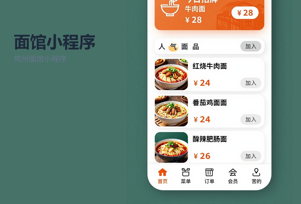 常州面馆小程序,扫码点单,后厨分单,会员集章,常州小程序开发