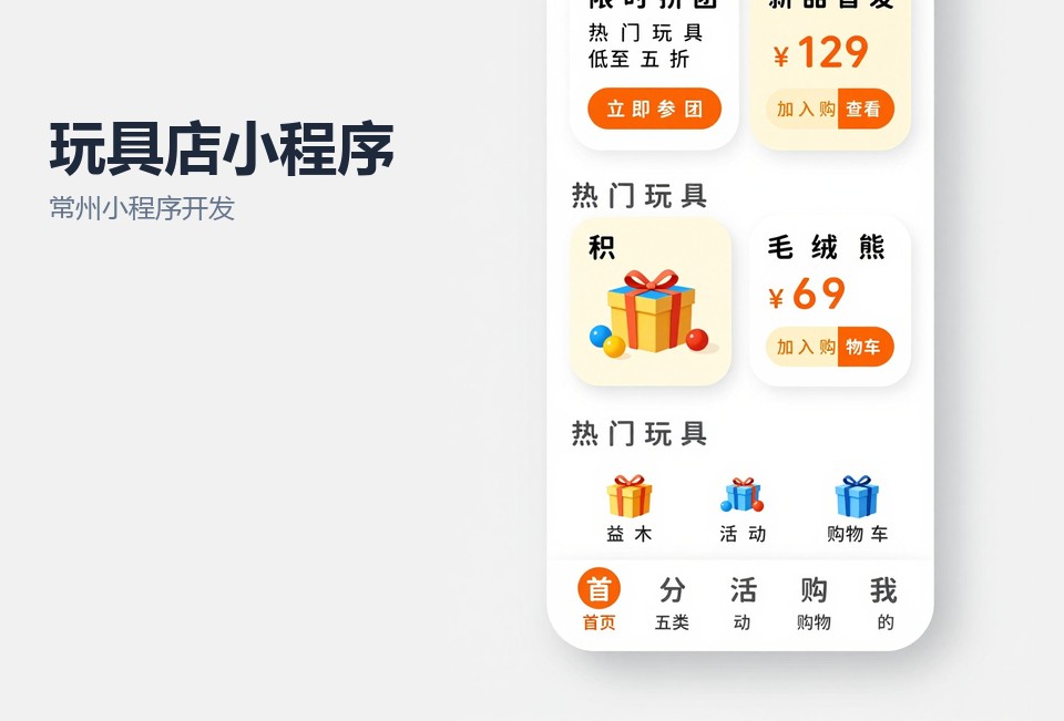 常州小程序开发,玩具店小程序,微信群接龙团购,到店自提,常州本地小程序定制