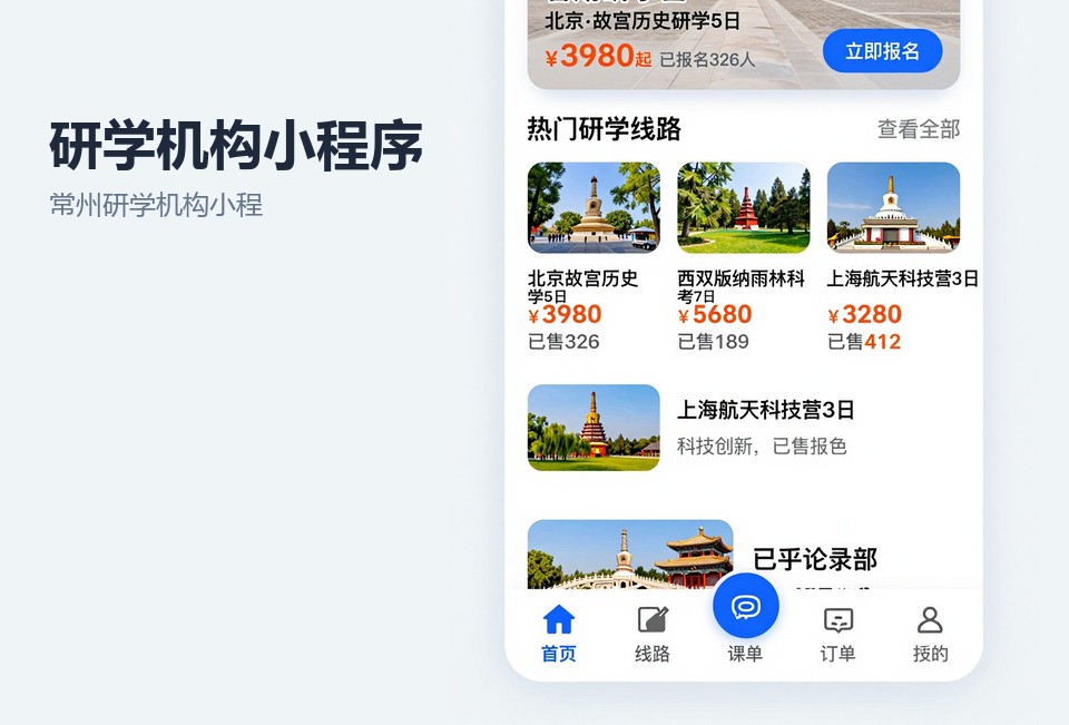 常州研学机构小程序,研学报名小程序,电子核销,保险名单导出,常州小程序开发
