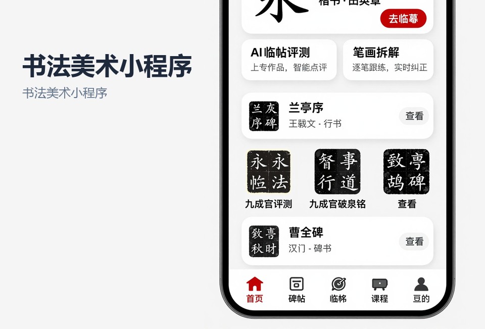 书法美术小程序,常州小程序开发,约课小程序,作业打卡小程序