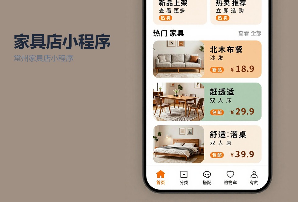常州家具店小程序开发,家具店小程序案例,电子报价单小程序,常州小程序定制,小程序源码交付